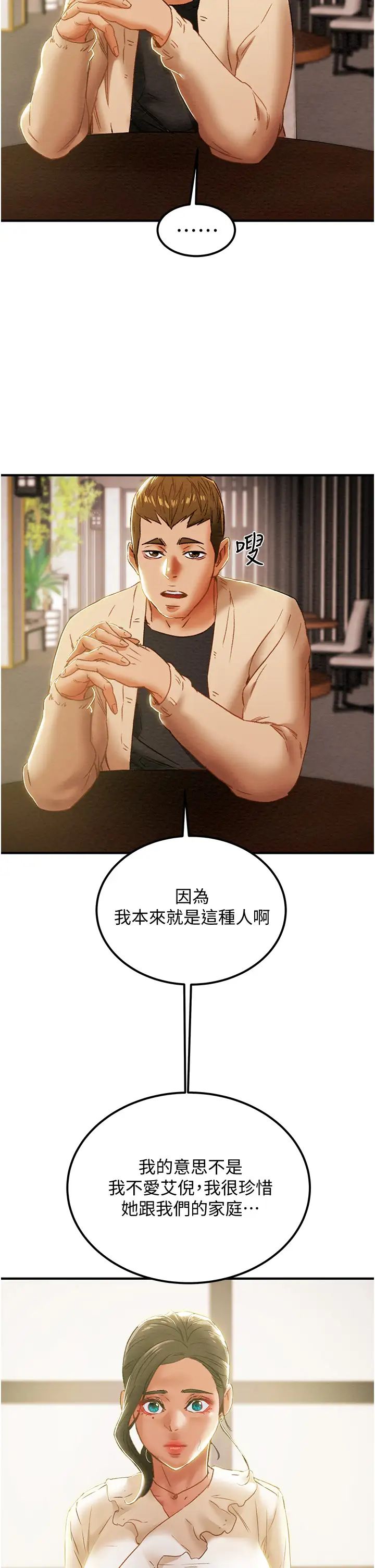 纯情女攻略计划第59话-小姨子，我来带妳进入新世界