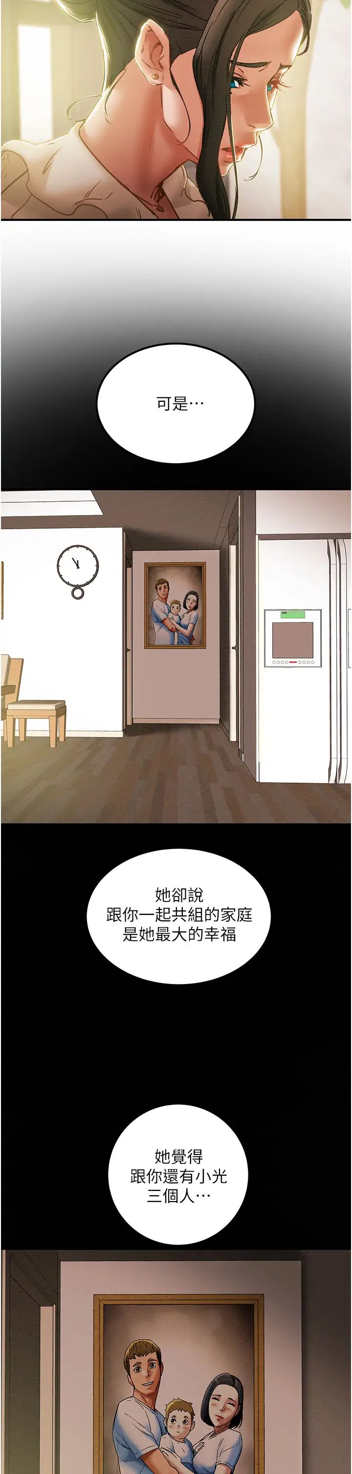 純情女攻略計劃第59話-小姨子，我來帶妳進入新世界