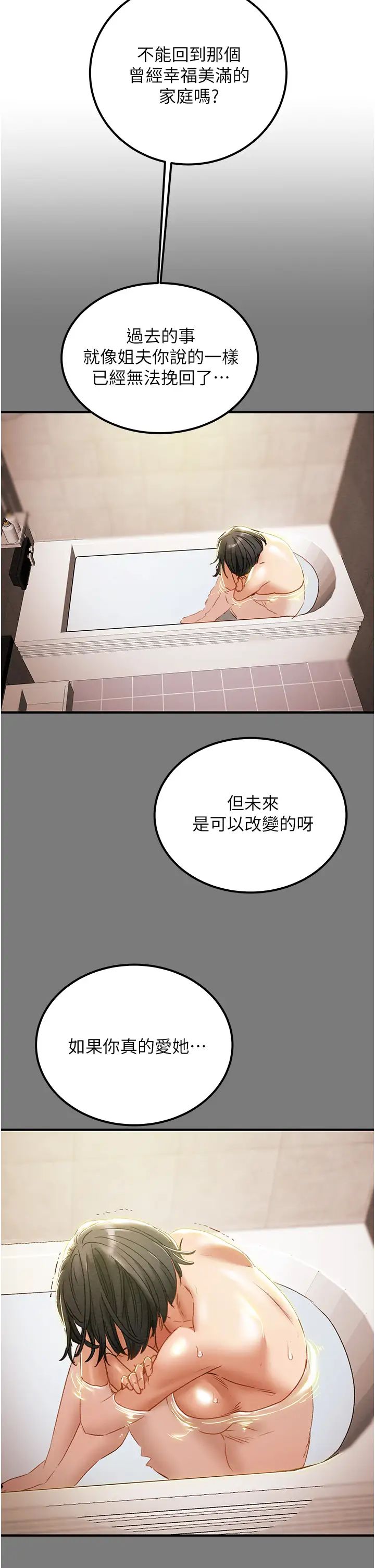 纯情女攻略计划第59话-小姨子，我来带妳进入新世界