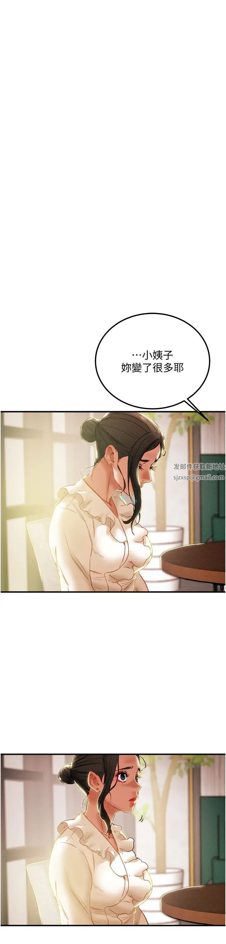 纯情女攻略计划第59话-小姨子，我来带妳进入新世界