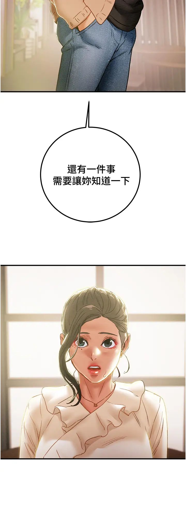 純情女攻略計劃第59話-小姨子，我來帶妳進入新世界