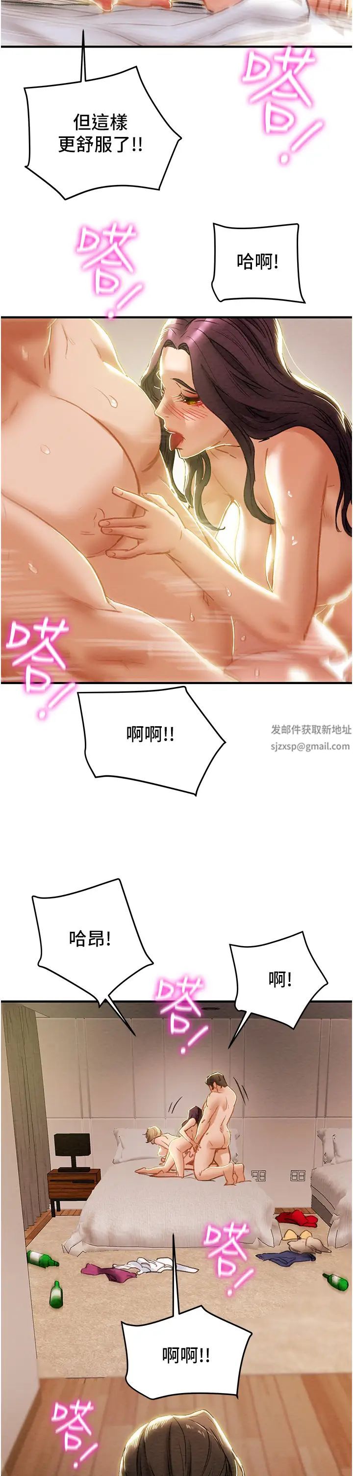 純情女攻略計劃第59話-小姨子，我來帶妳進入新世界