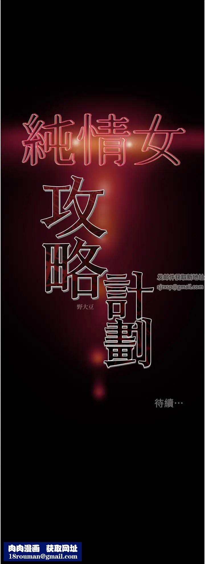 純情女攻略計劃第59話-小姨子，我來帶妳進入新世界