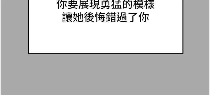 純情女攻略計劃第60話-我一直在等這一天