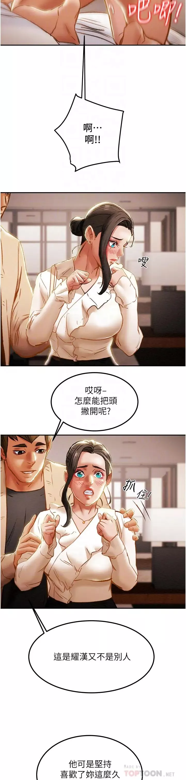 純情女攻略計劃第60話-我一直在等這一天