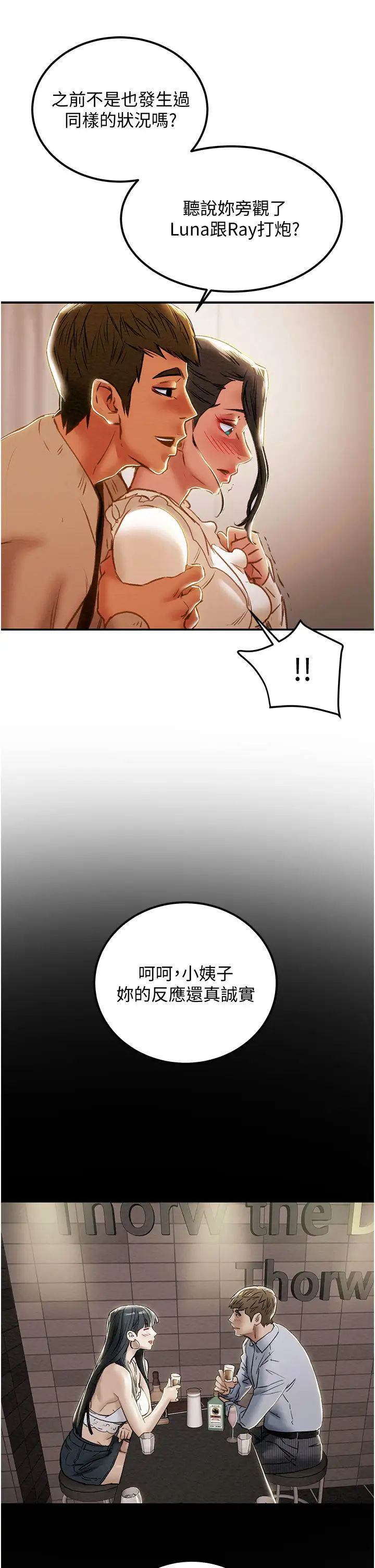 纯情女攻略计划第60话-我一直在等这一天