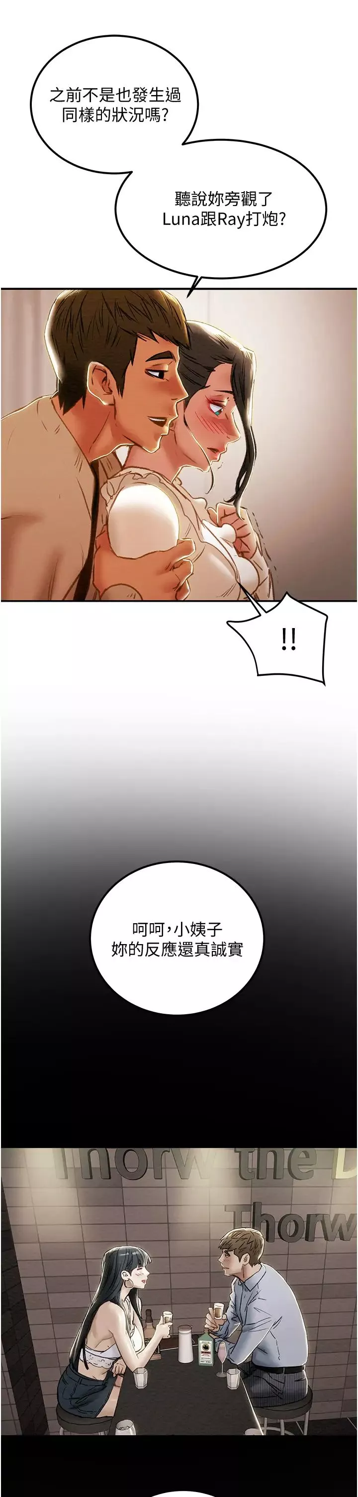 純情女攻略計劃第60話-我一直在等這一天