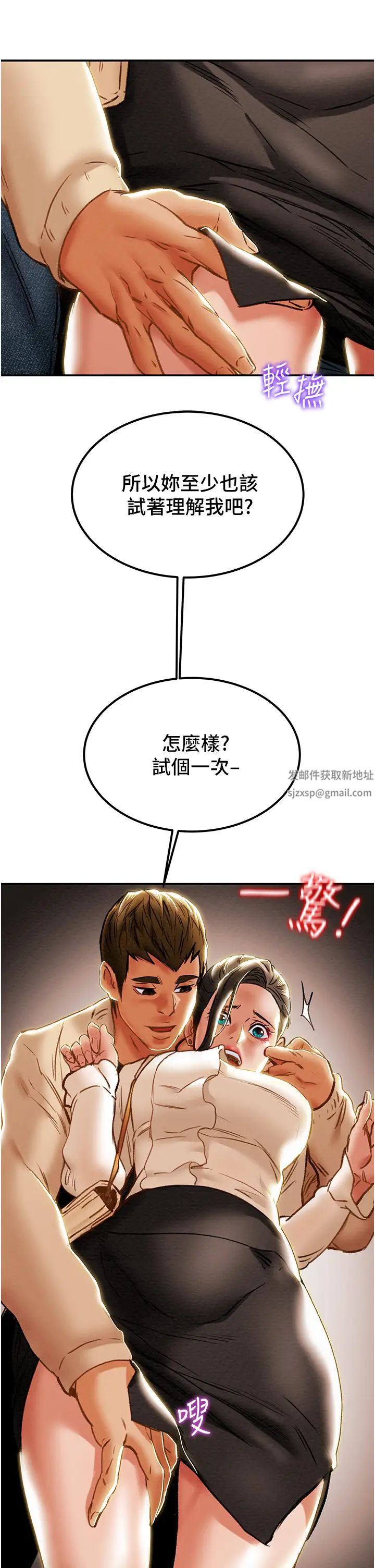 純情女攻略計劃第60話-我一直在等這一天