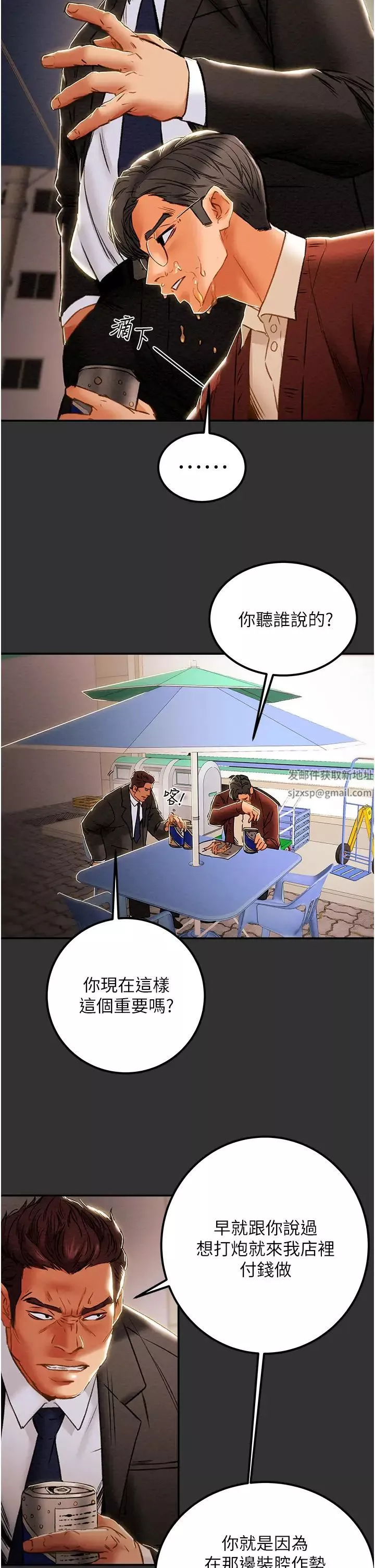 純情女攻略計劃第60話-我一直在等這一天