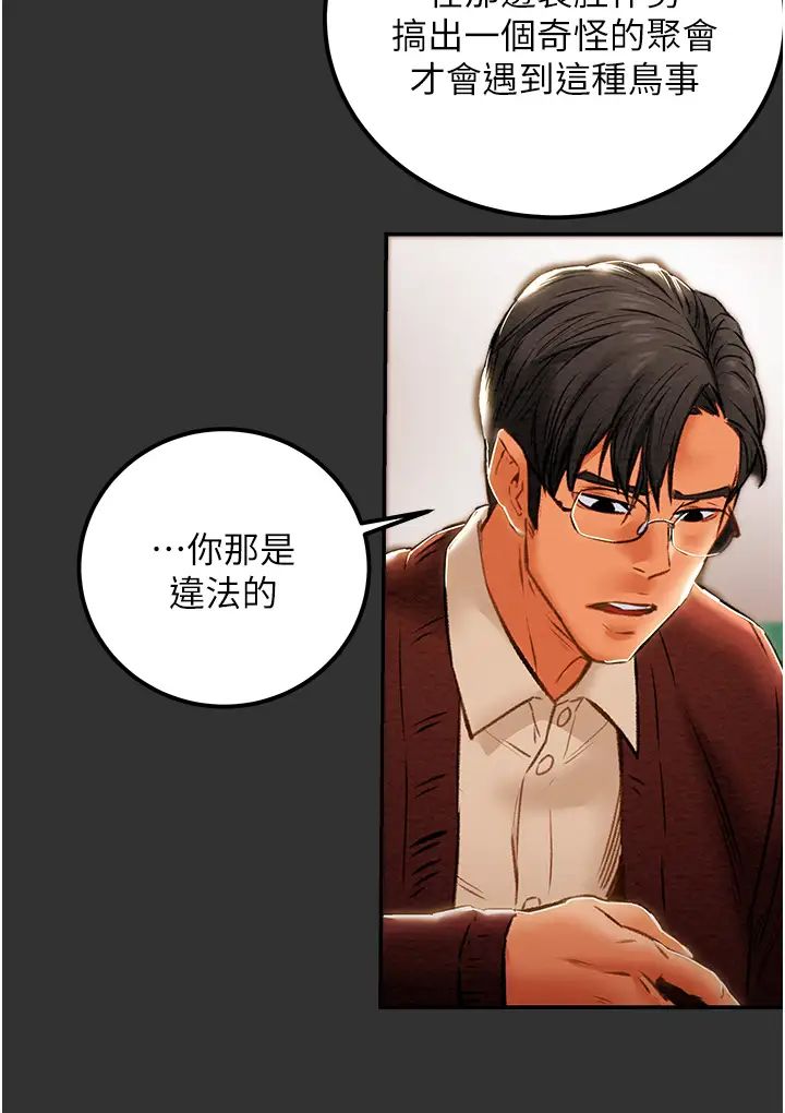 純情女攻略計劃第60話-我一直在等這一天