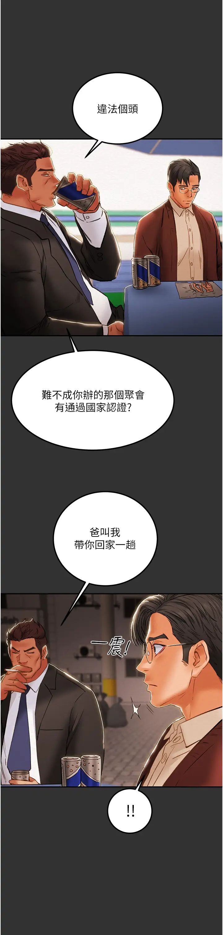纯情女攻略计划第60话-我一直在等这一天