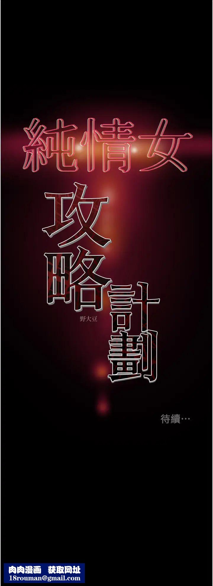 純情女攻略計劃第60話-我一直在等這一天