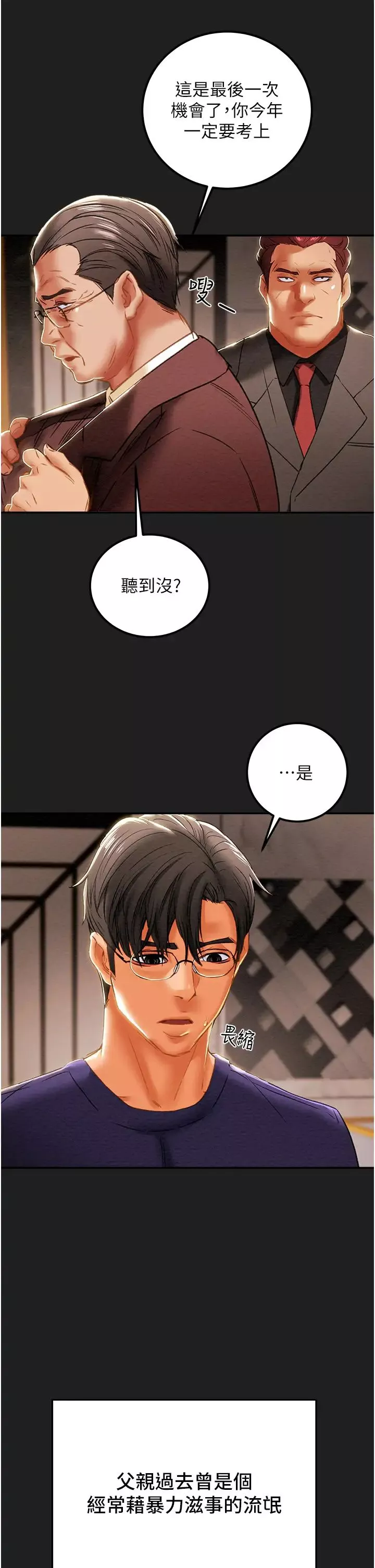 純情女攻略計劃第61話-初戀色氣滿滿的胴體