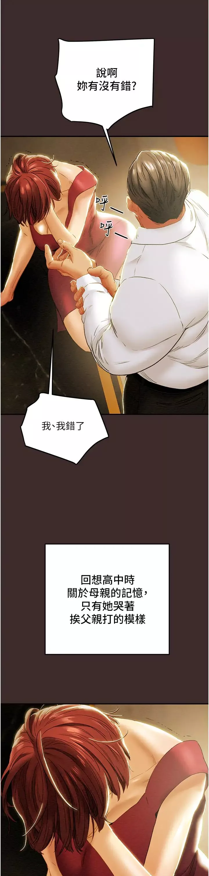 純情女攻略計劃第61話-初戀色氣滿滿的胴體