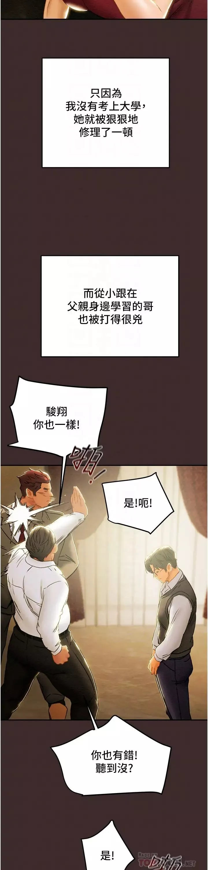 純情女攻略計劃第61話-初戀色氣滿滿的胴體