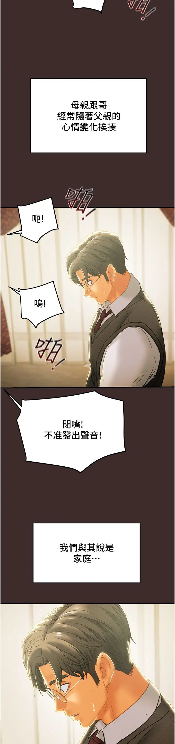 纯情女攻略计划第61话-初恋色气满满的胴体