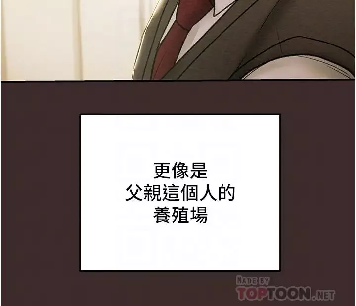 純情女攻略計劃第61話-初戀色氣滿滿的胴體