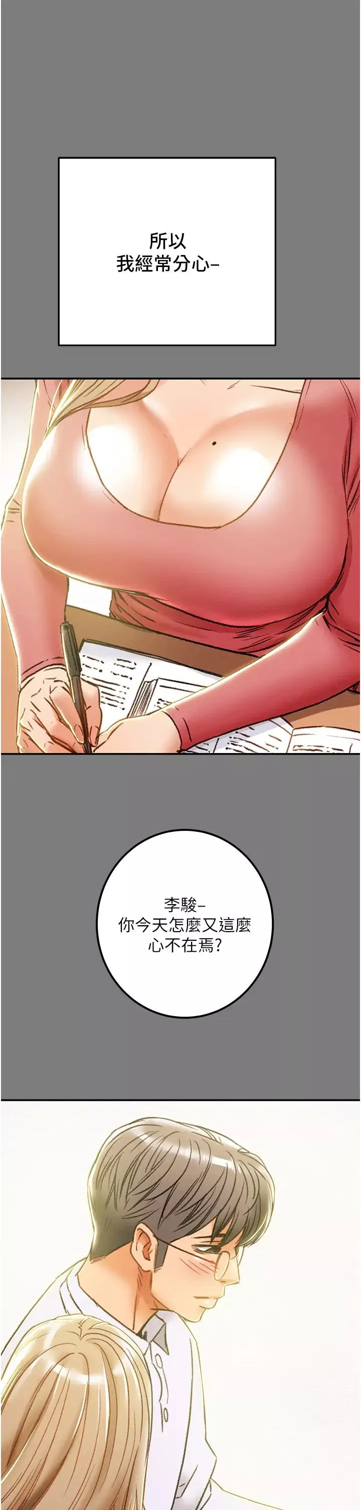 純情女攻略計劃第61話-初戀色氣滿滿的胴體
