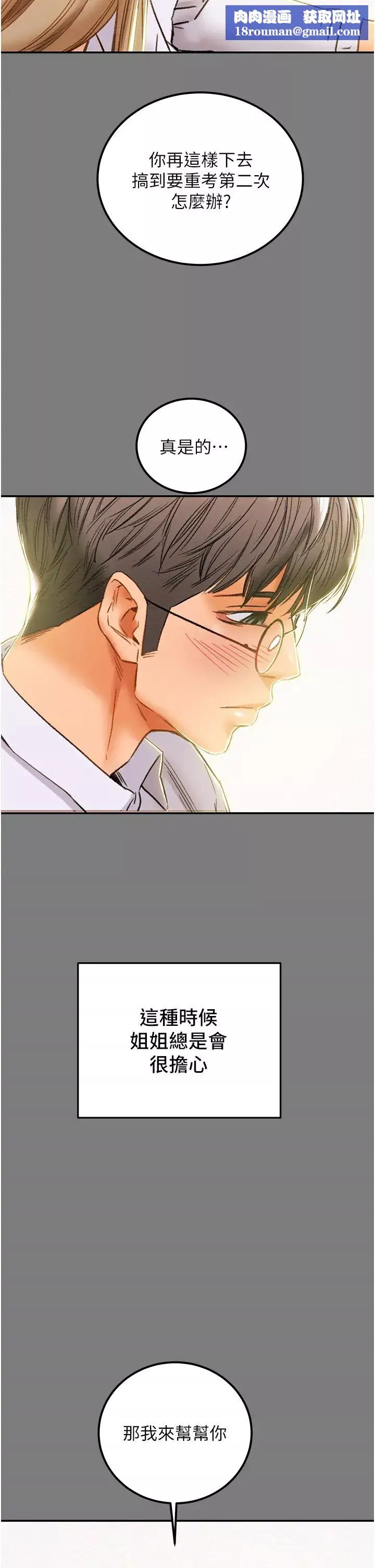 純情女攻略計劃第61話-初戀色氣滿滿的胴體