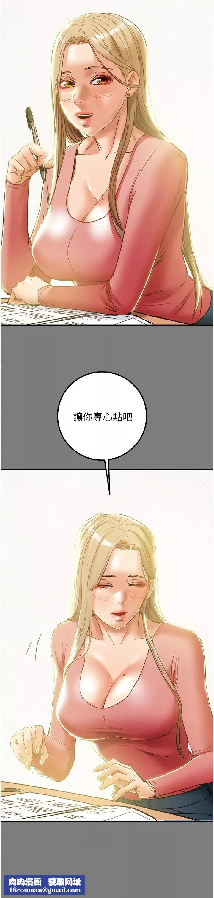 純情女攻略計劃第61話-初戀色氣滿滿的胴體