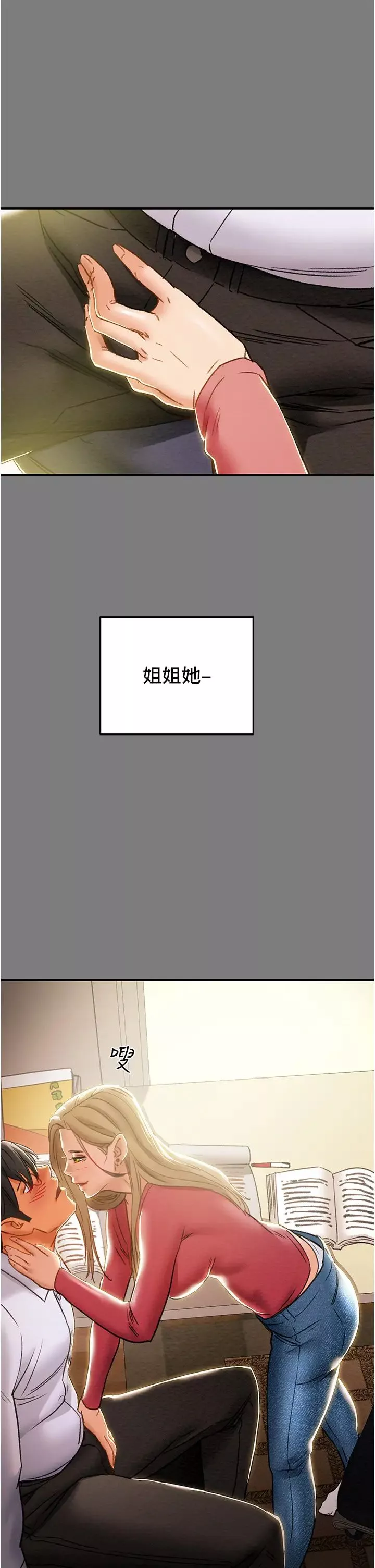 純情女攻略計劃第61話-初戀色氣滿滿的胴體
