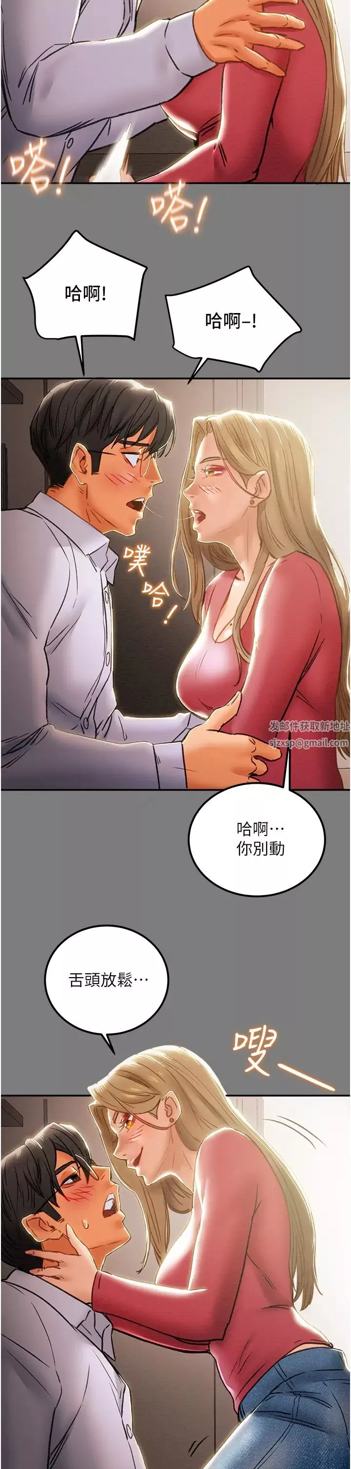 純情女攻略計劃第61話-初戀色氣滿滿的胴體