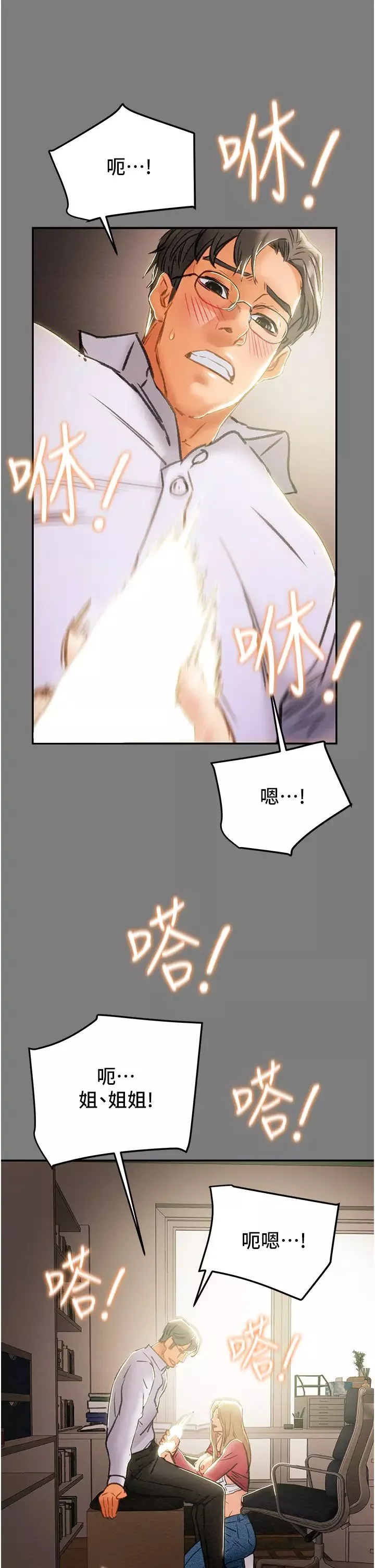 純情女攻略計劃第61話-初戀色氣滿滿的胴體