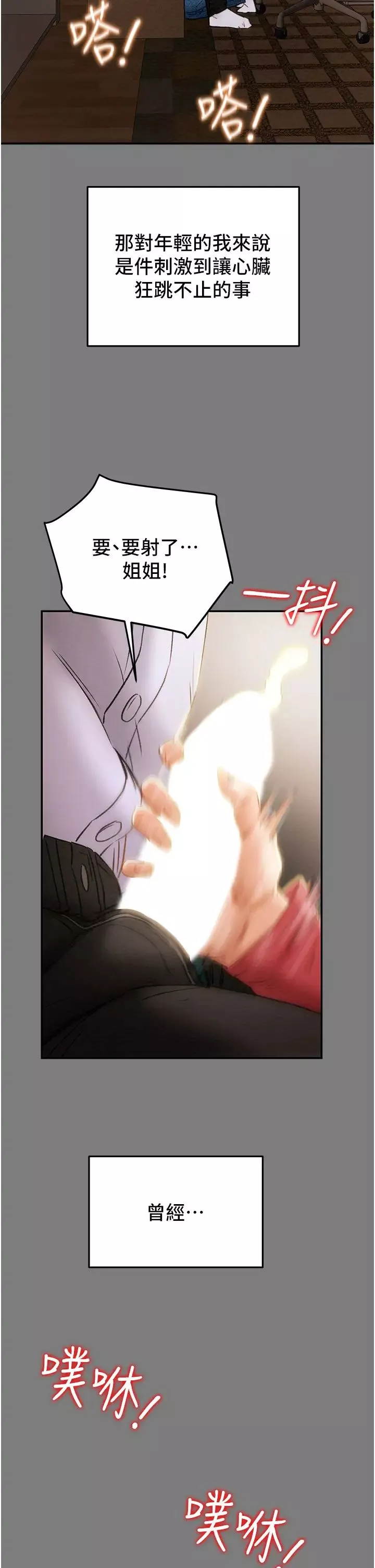 純情女攻略計劃第61話-初戀色氣滿滿的胴體