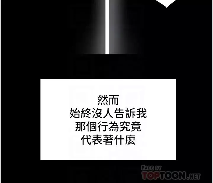 純情女攻略計劃第62話-頂級掠食者的狩獵方法
