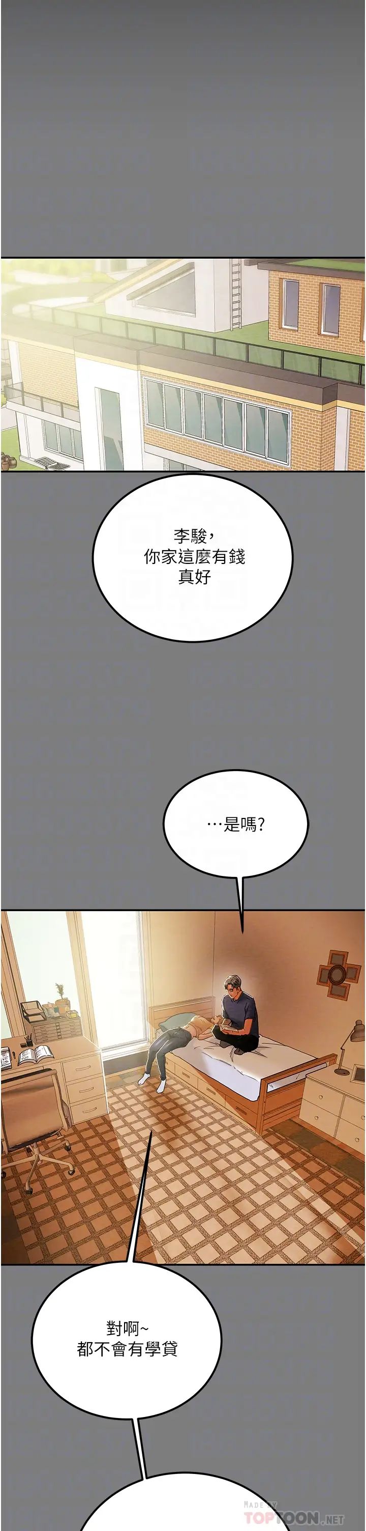 純情女攻略計劃第62話-頂級掠食者的狩獵方法