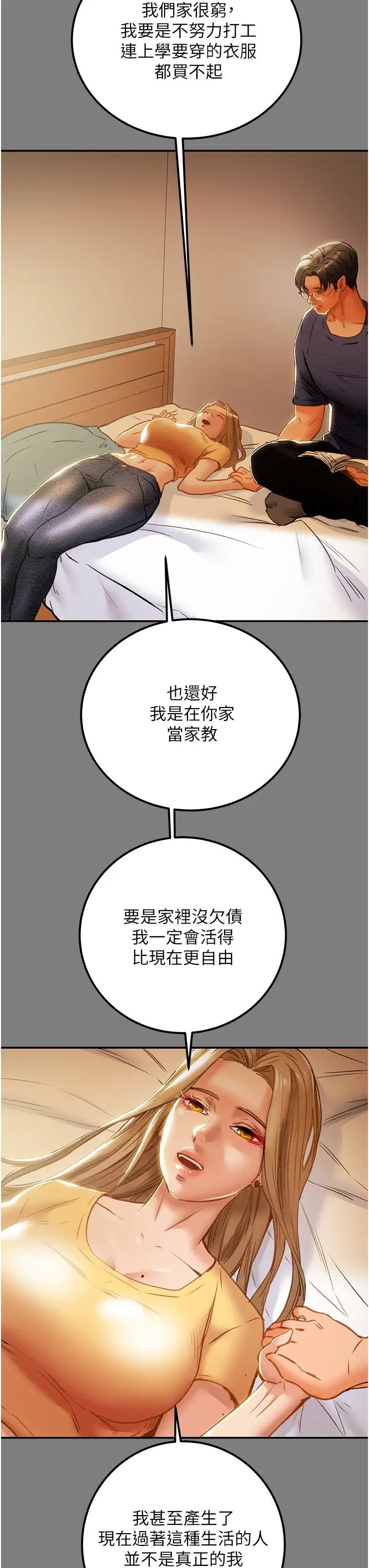 纯情女攻略计划第62话-顶级掠食者的狩猎方法