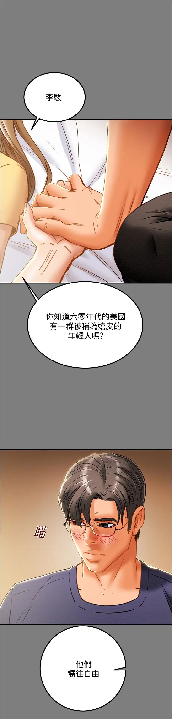純情女攻略計劃第62話-頂級掠食者的狩獵方法