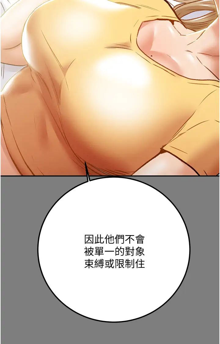 純情女攻略計劃第62話-頂級掠食者的狩獵方法