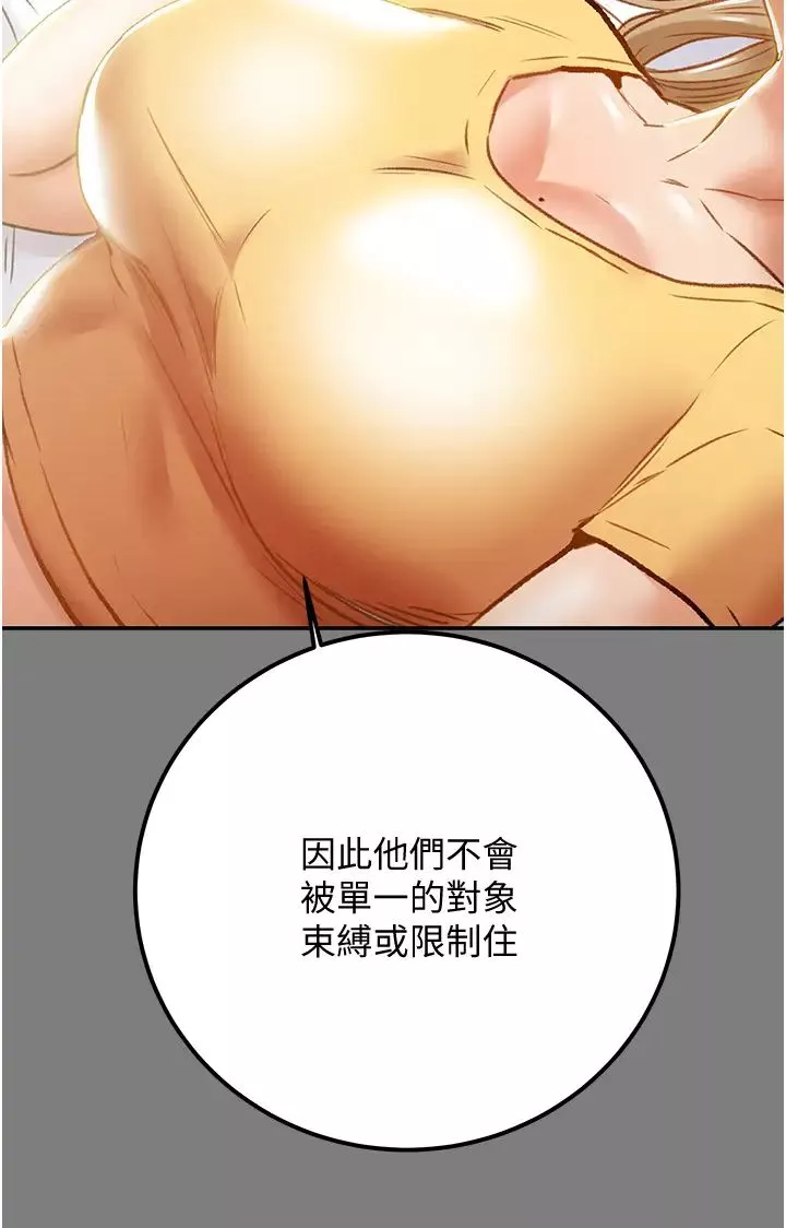 純情女攻略計劃第62話-頂級掠食者的狩獵方法