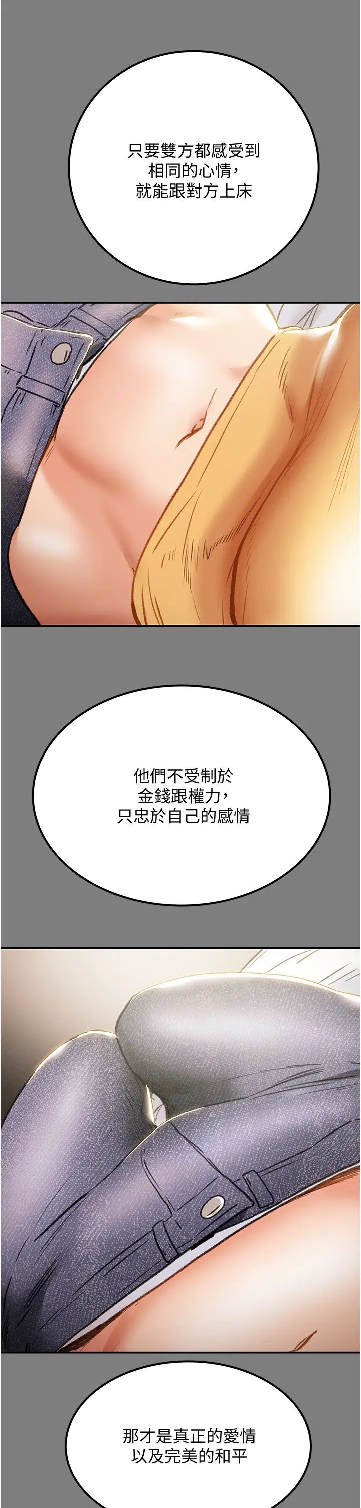 纯情女攻略计划第62话-顶级掠食者的狩猎方法
