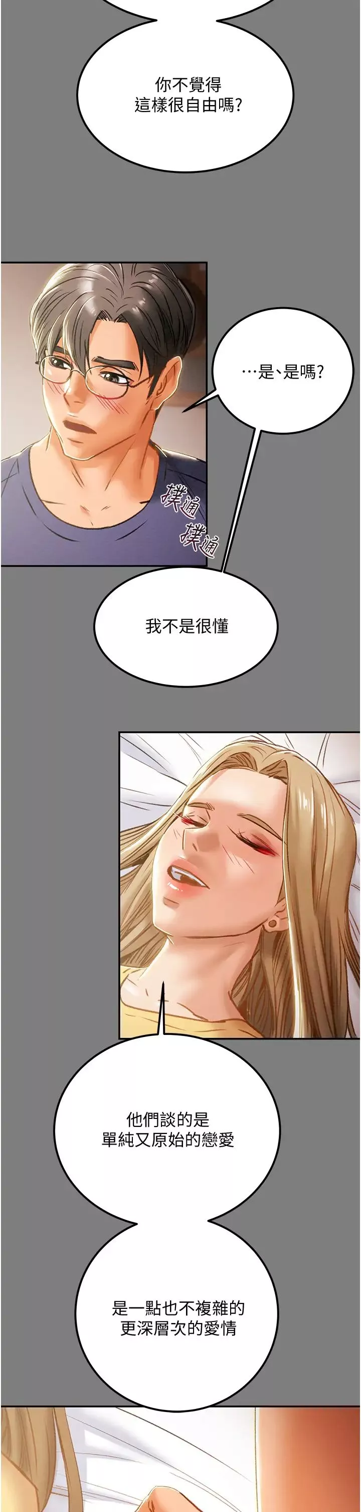 純情女攻略計劃第62話-頂級掠食者的狩獵方法