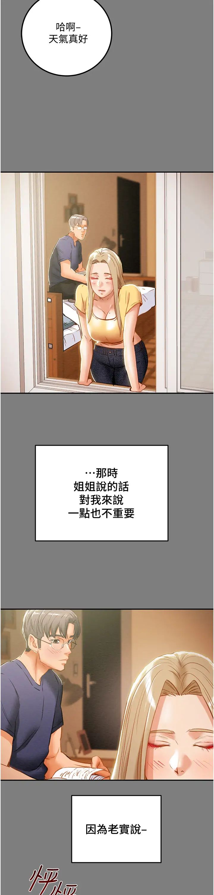 純情女攻略計劃第62話-頂級掠食者的狩獵方法