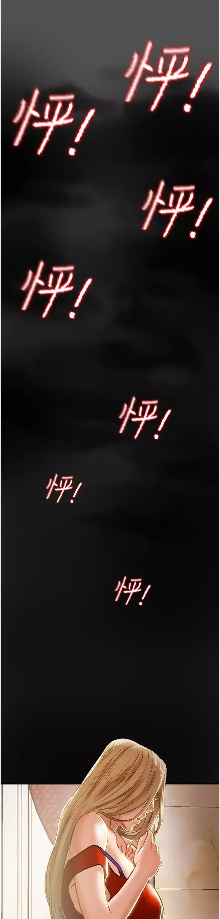 純情女攻略計劃第62話-頂級掠食者的狩獵方法
