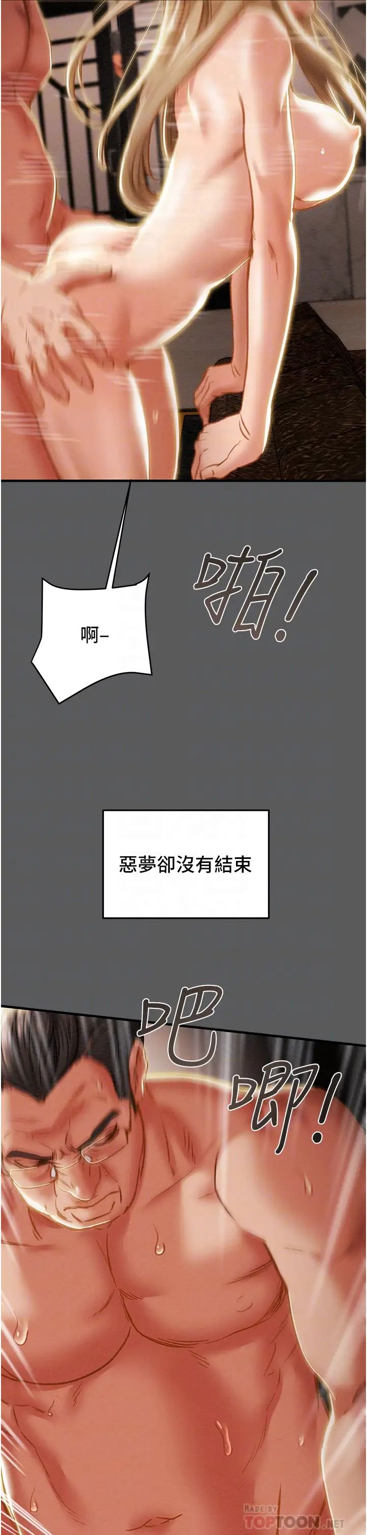 纯情女攻略计划第63话-双方袒裎相见的心