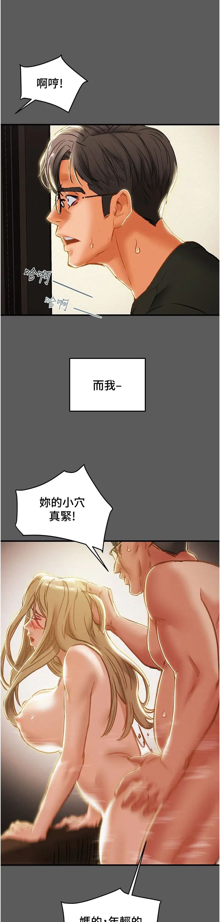 纯情女攻略计划第63话-双方袒裎相见的心