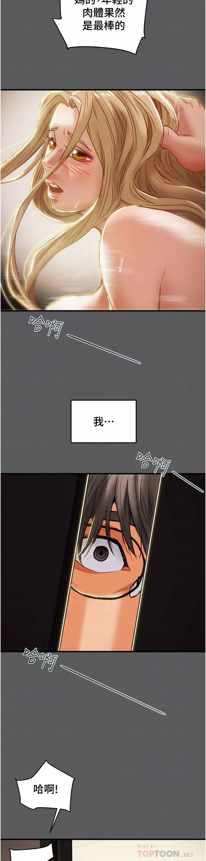 純情女攻略計劃第63話-雙方袒裎相見的心