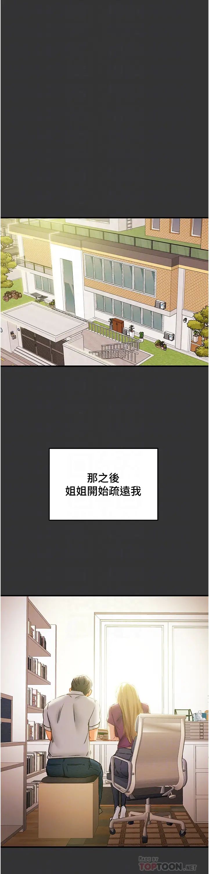 纯情女攻略计划第63话-双方袒裎相见的心