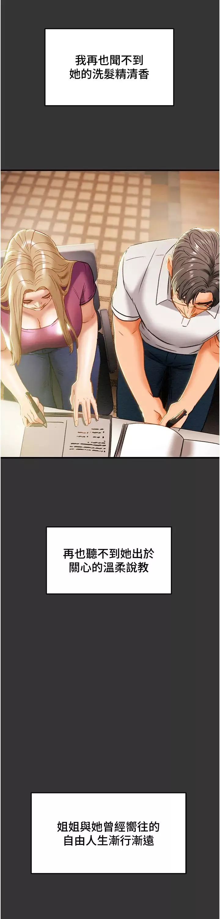 純情女攻略計劃第63話-雙方袒裎相見的心