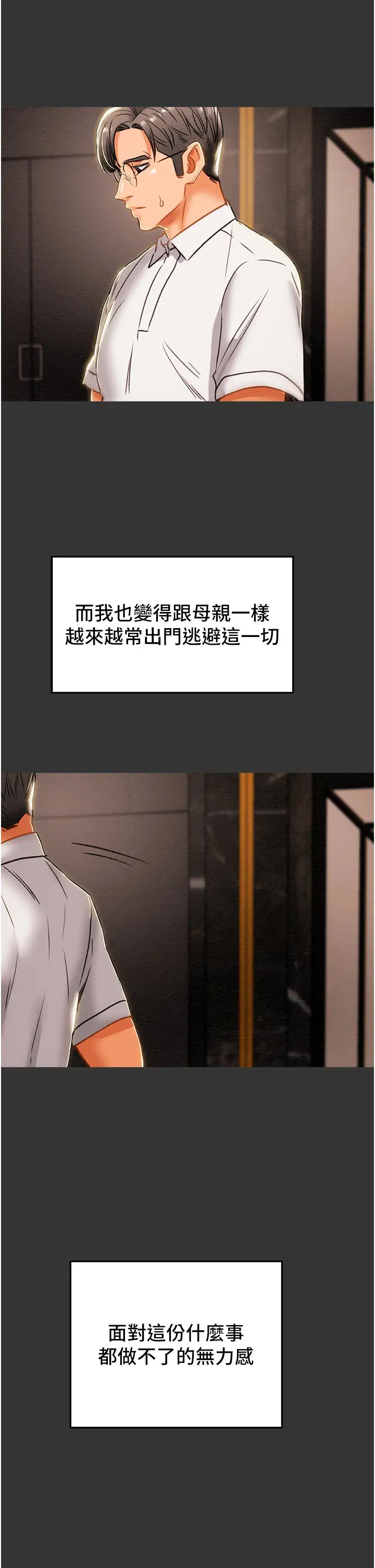纯情女攻略计划第63话-双方袒裎相见的心
