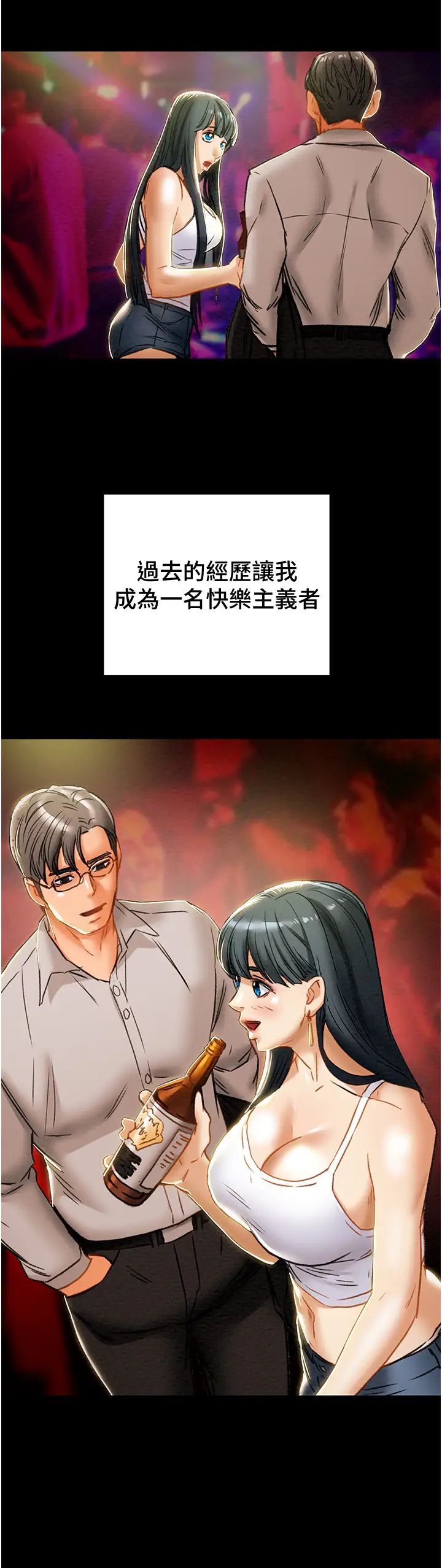 纯情女攻略计划第63话-双方袒裎相见的心