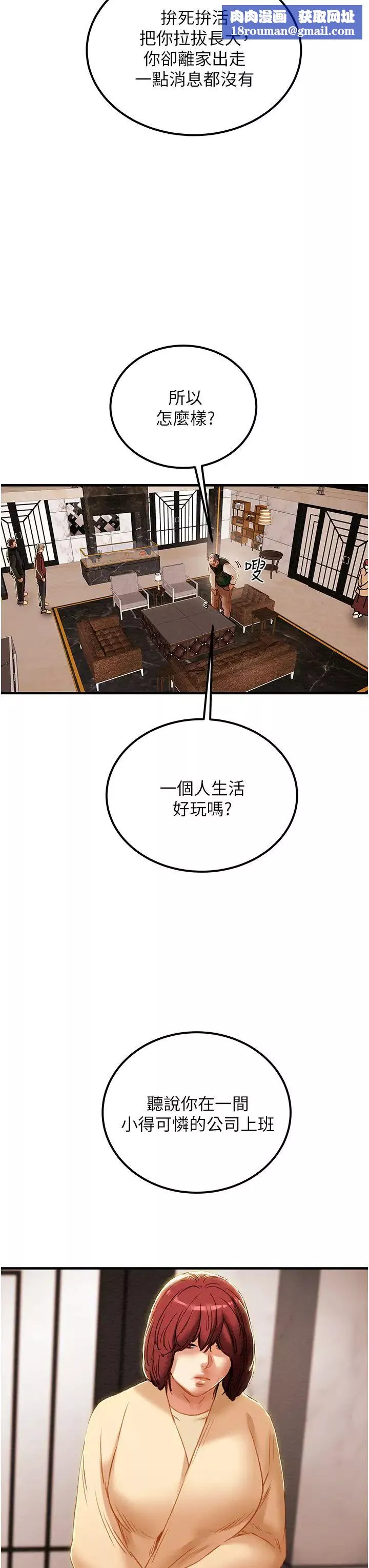純情女攻略計劃第63話-雙方袒裎相見的心