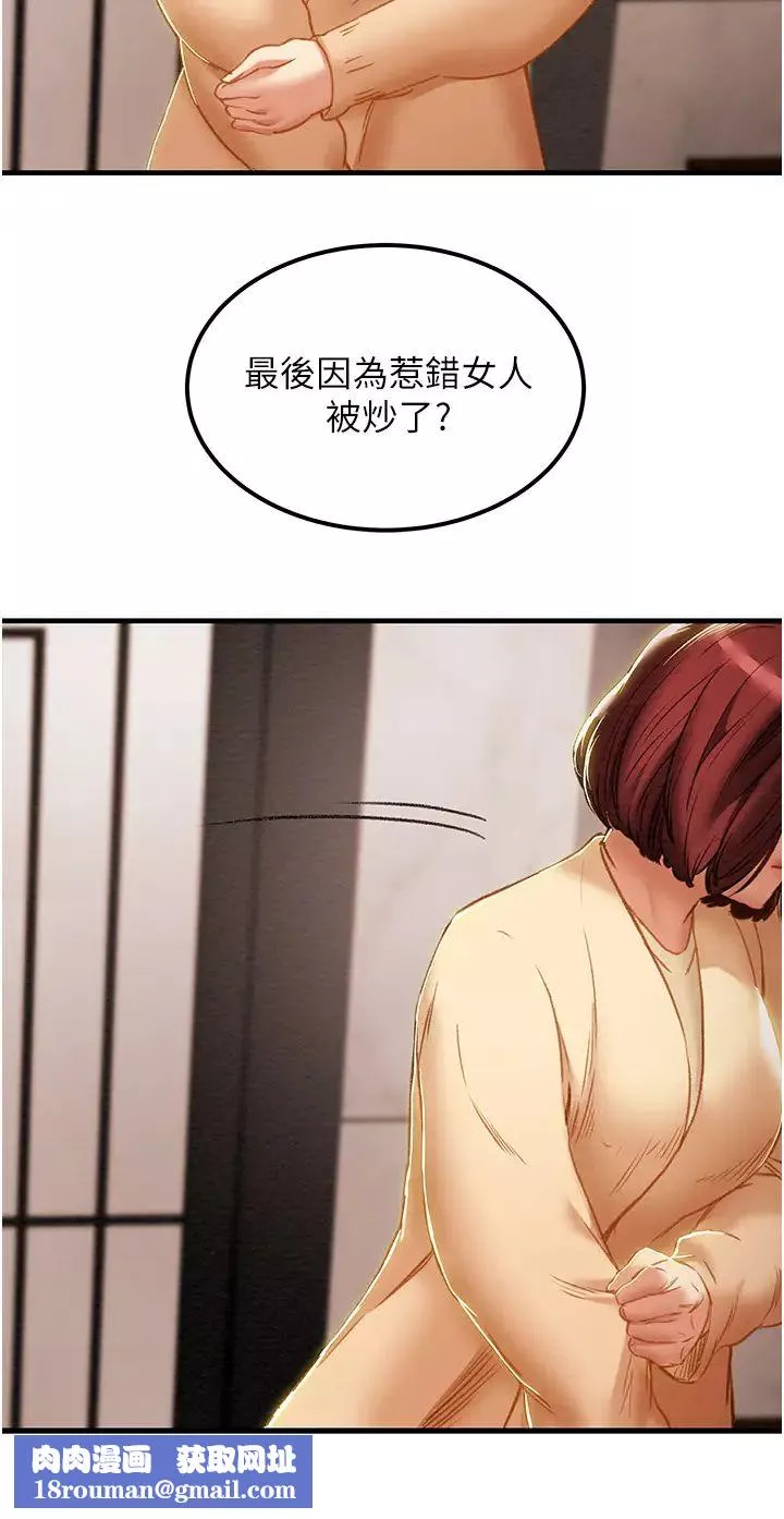 純情女攻略計劃第63話-雙方袒裎相見的心