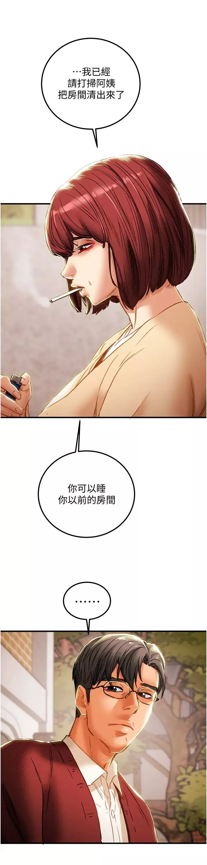 純情女攻略計劃第63話-雙方袒裎相見的心