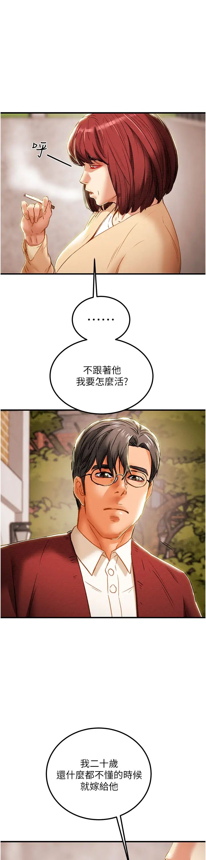 纯情女攻略计划第63话-双方袒裎相见的心