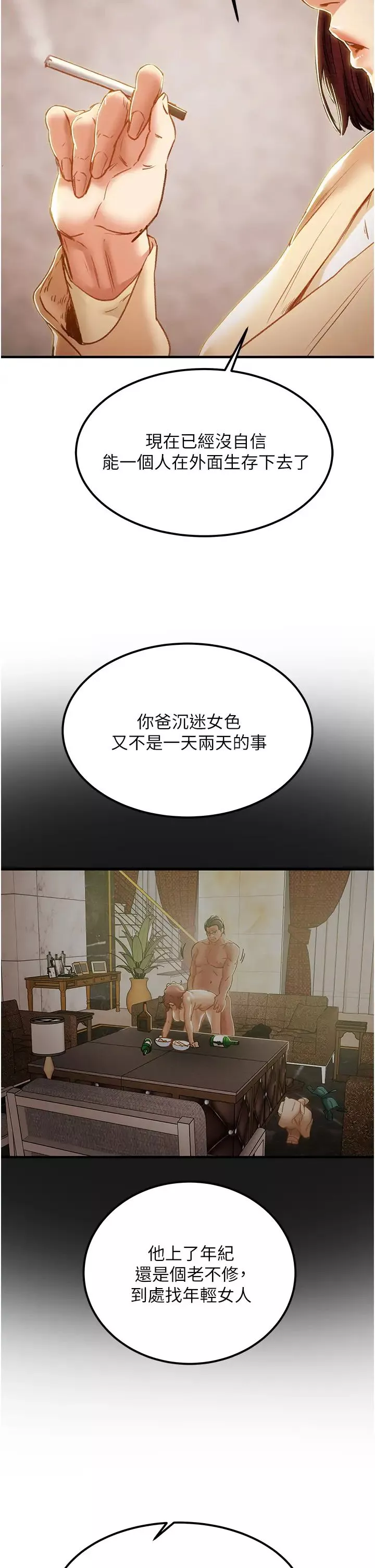純情女攻略計劃第63話-雙方袒裎相見的心